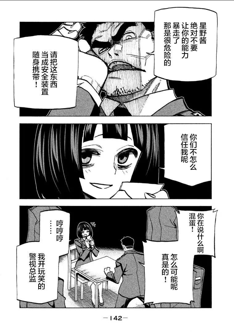 《DANGEROUS 1969》第11.5话 第13页