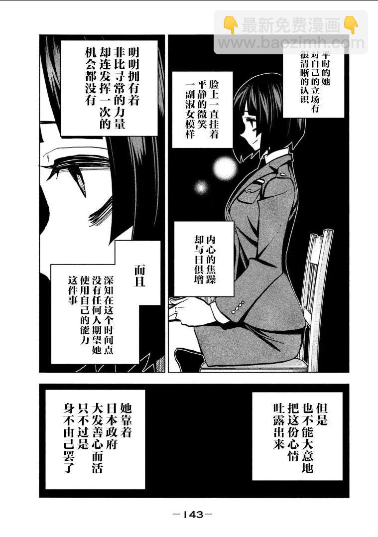 《DANGEROUS 1969》第11.5话 第14页