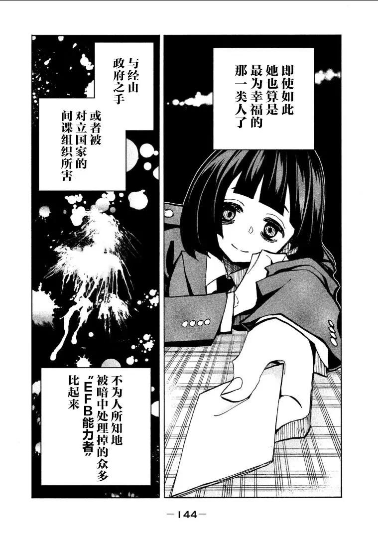 《DANGEROUS 1969》第11.5话 第15页