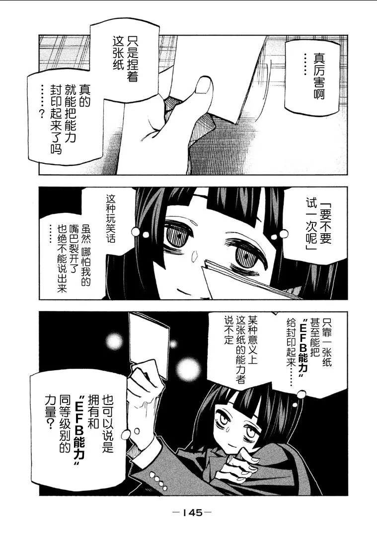 《DANGEROUS 1969》第11.5话 第16页