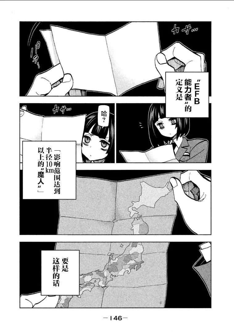 《DANGEROUS 1969》第11.5话 第17页