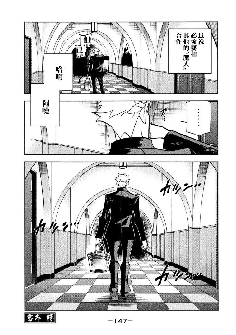 《DANGEROUS 1969》第11.5话 第18页