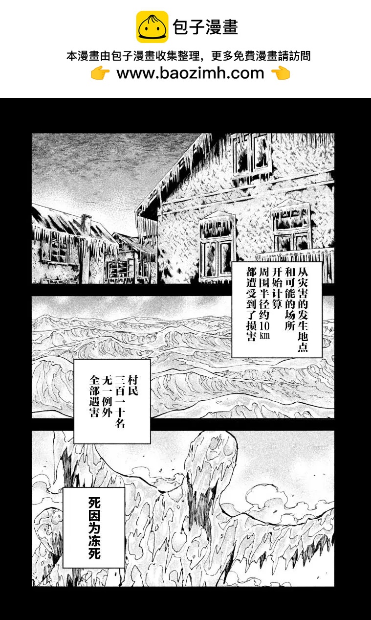 《DANGEROUS 1969》第11.5话 第2页