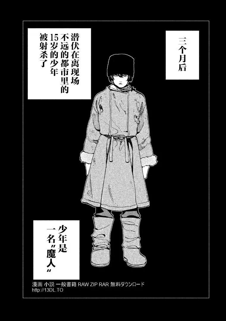《DANGEROUS 1969》第11.5话 第3页
