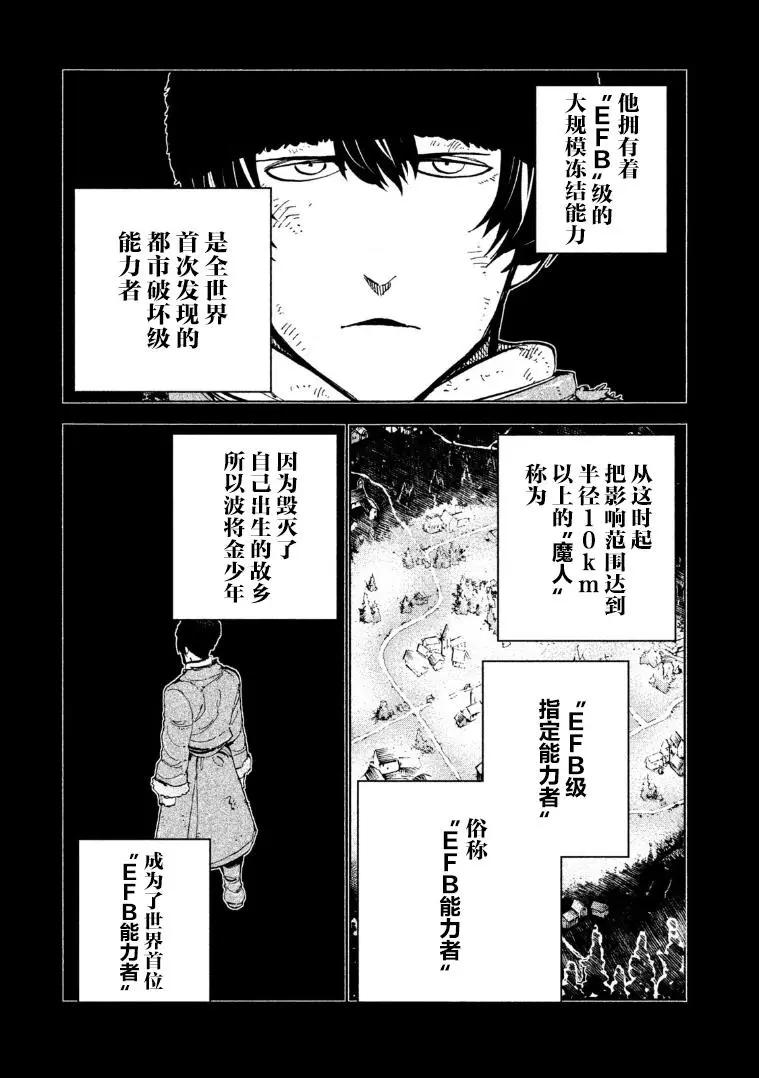 《DANGEROUS 1969》第11.5话 第4页