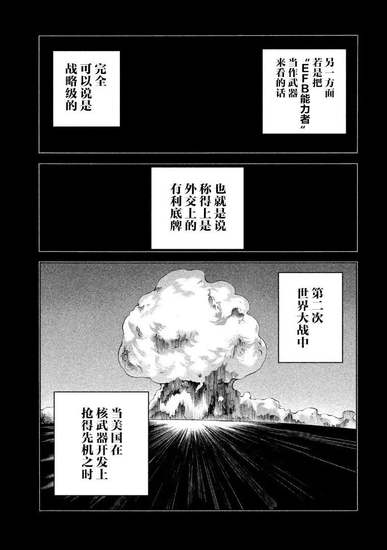 《DANGEROUS 1969》第11.5话 第5页