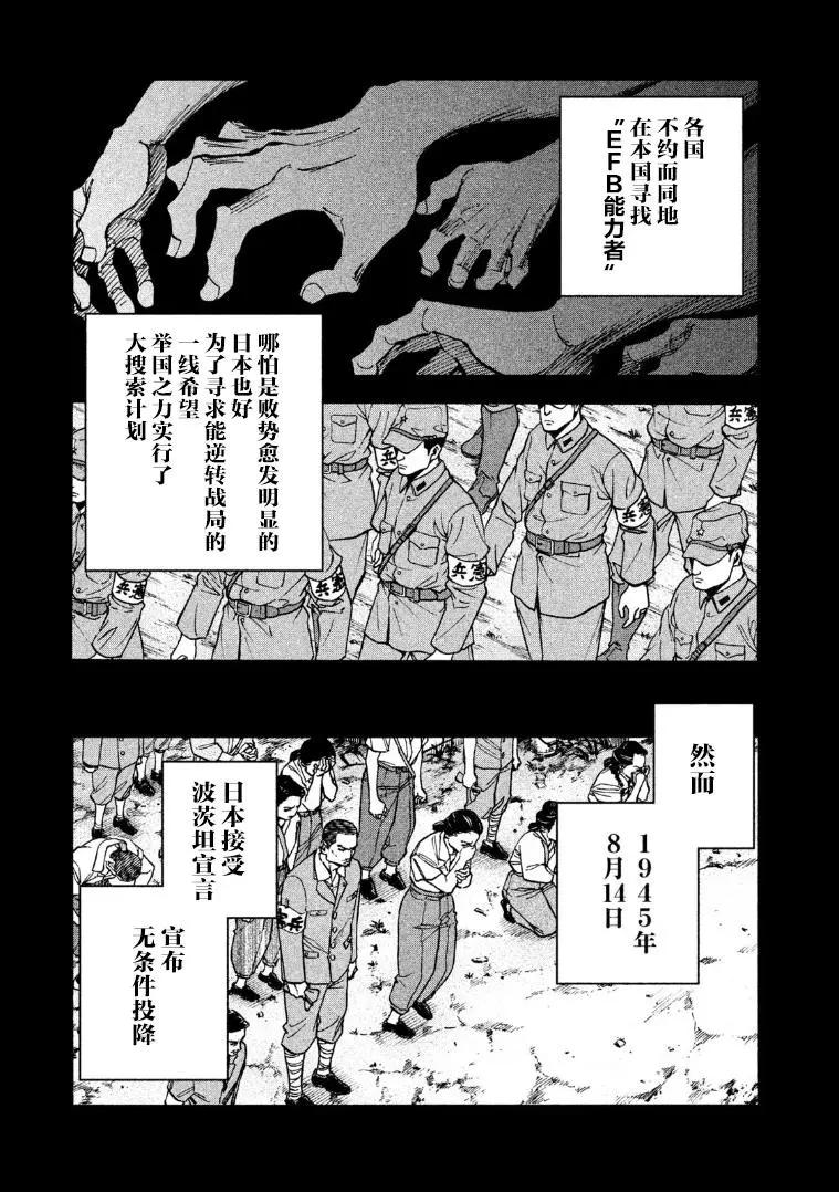《DANGEROUS 1969》第11.5话 第6页