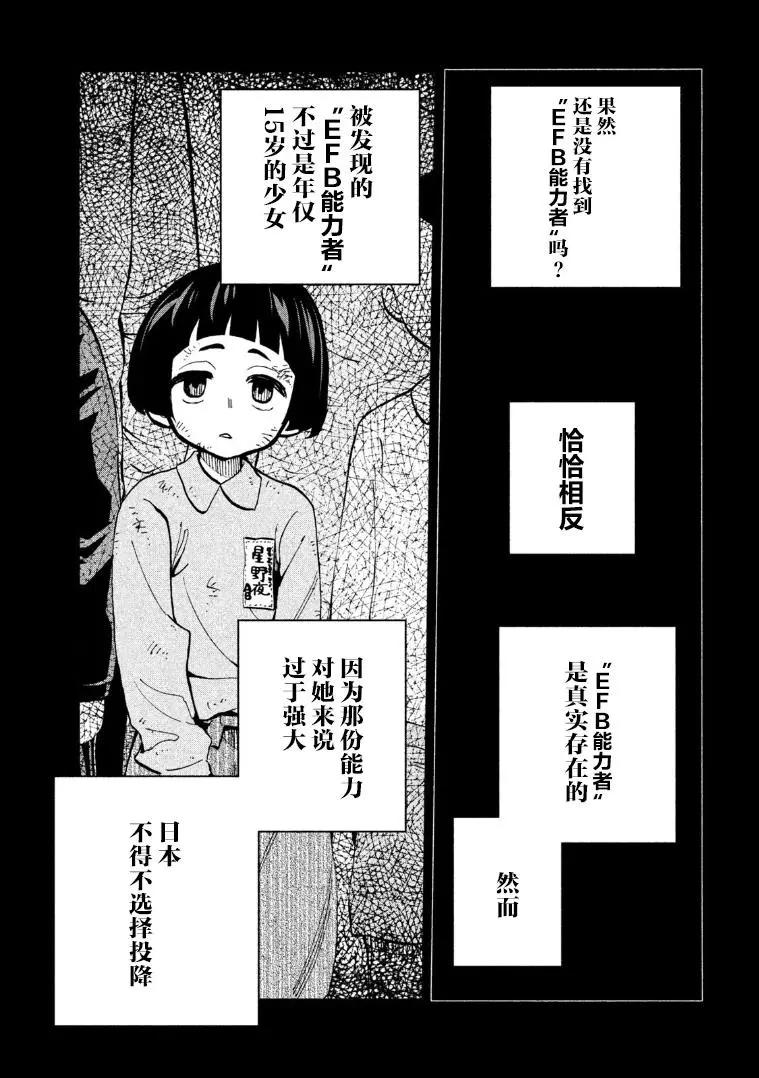 《DANGEROUS 1969》第11.5话 第7页