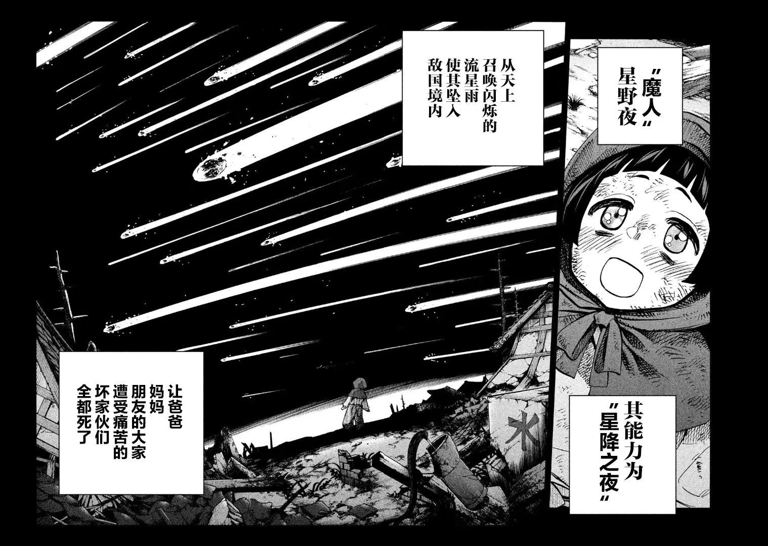 《DANGEROUS 1969》第11.5话 第8页