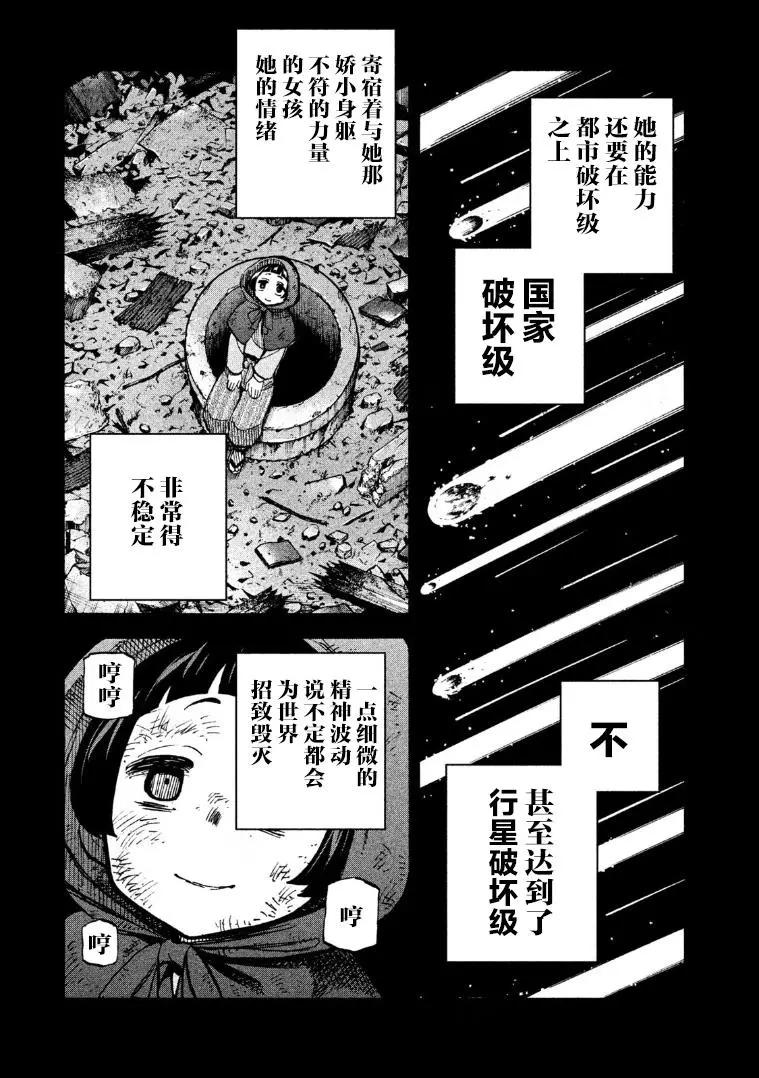 《DANGEROUS 1969》第11.5话 第9页