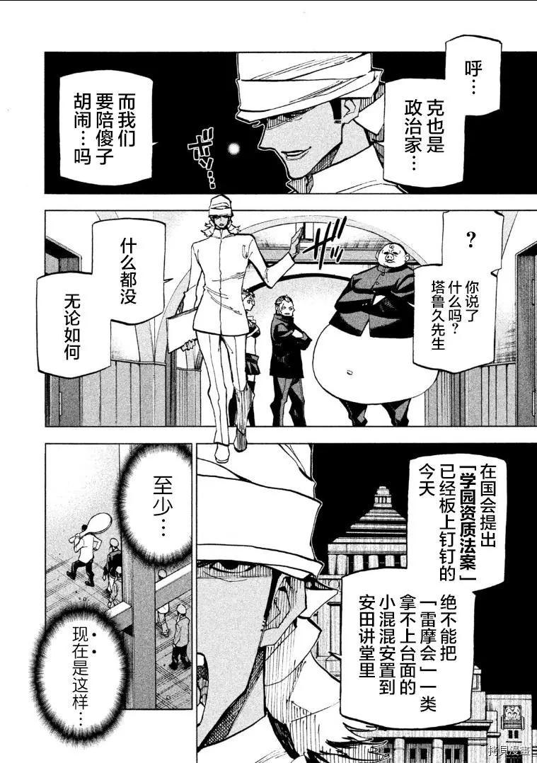 《DANGEROUS 1969》第12话 第19页