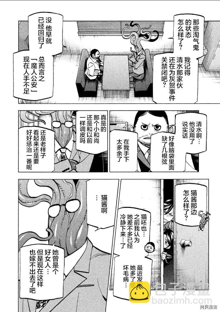 《DANGEROUS 1969》第12话 第27页