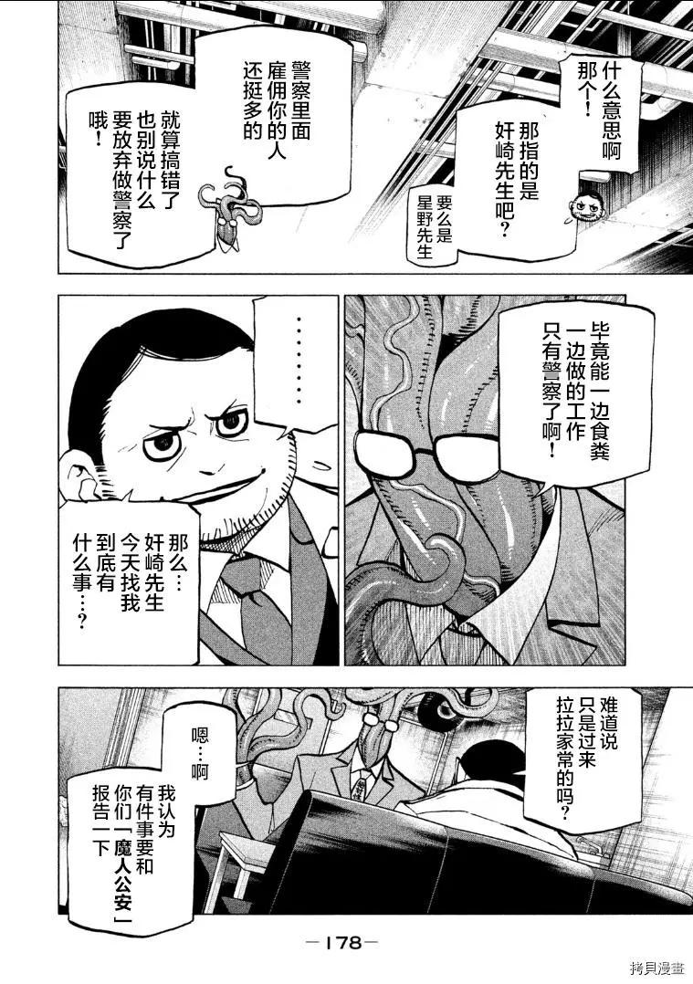 《DANGEROUS 1969》第12话 第29页