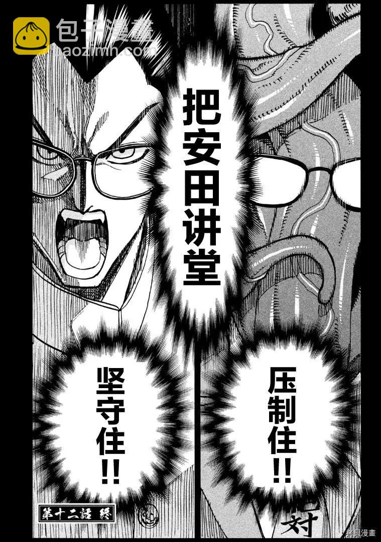 《DANGEROUS 1969》第12话 第35页