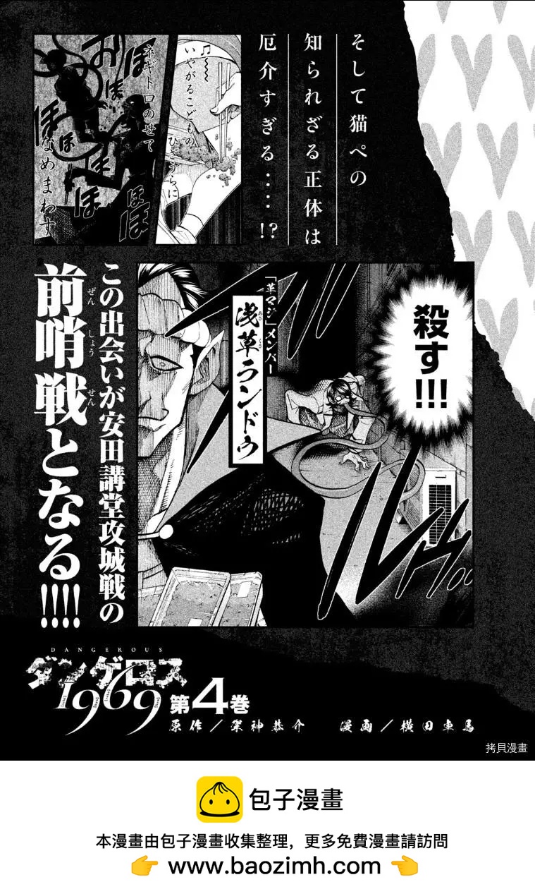 《DANGEROUS 1969》第12话 第38页