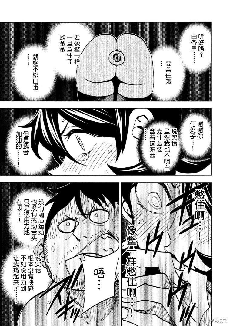 《DANGEROUS 1969》第16话 第18页