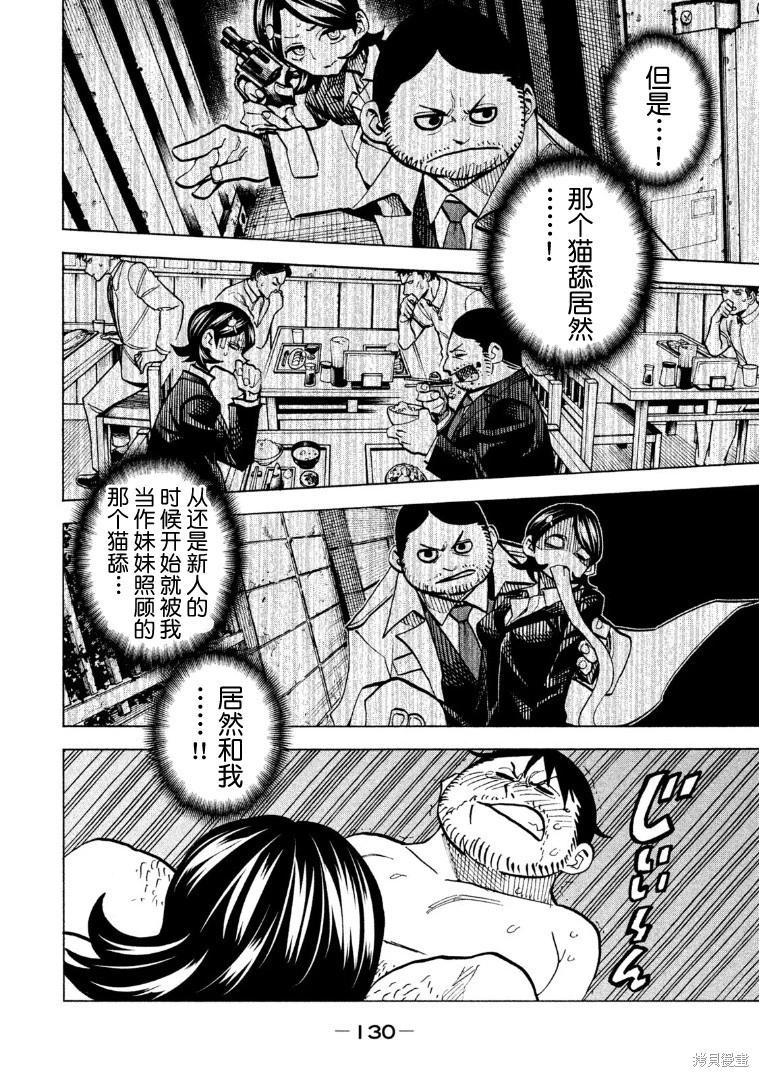 《DANGEROUS 1969》第16话 第19页