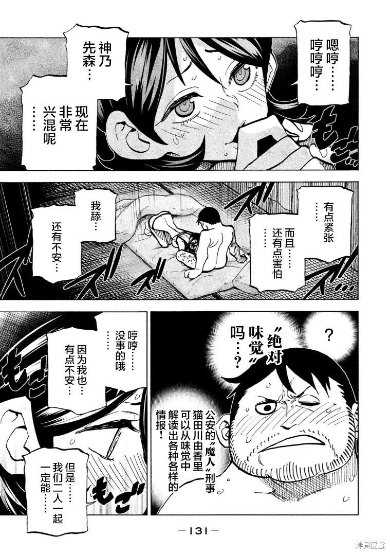 《DANGEROUS 1969》第16话 第20页
