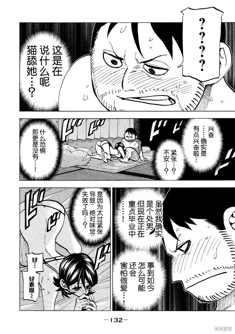 《DANGEROUS 1969》第16话 第21页