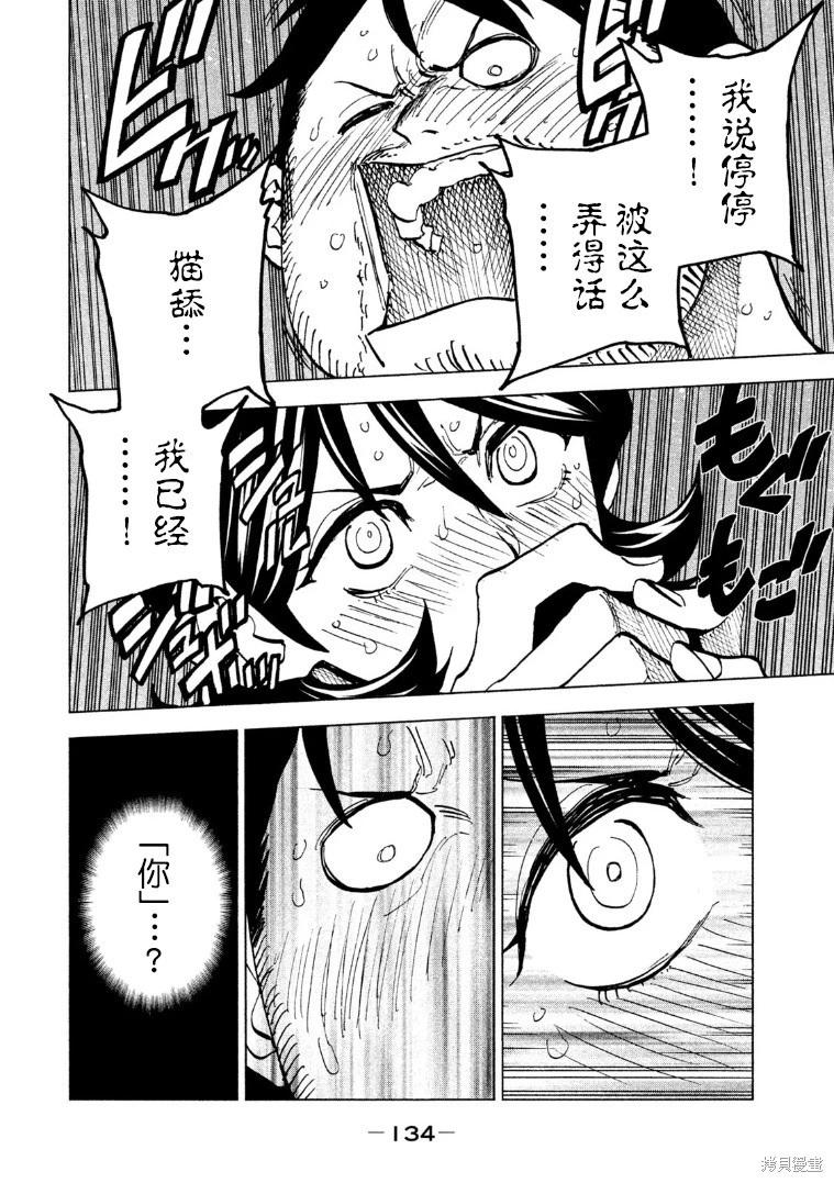 《DANGEROUS 1969》第16话 第23页