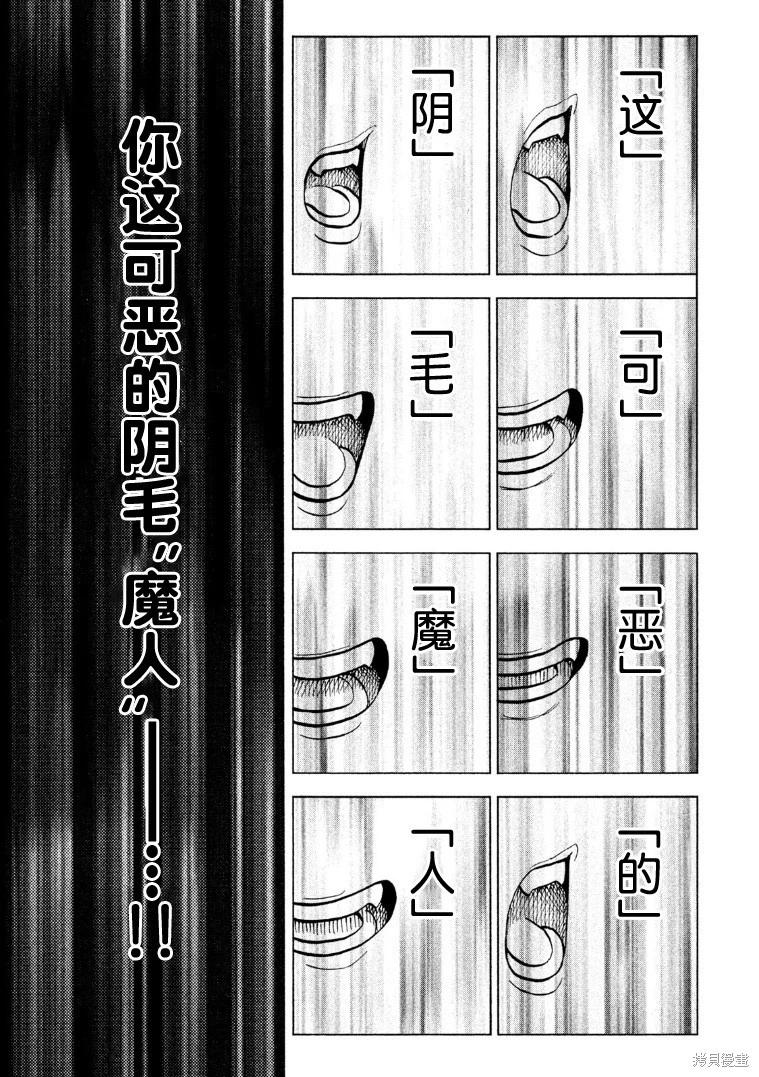 《DANGEROUS 1969》第16话 第24页