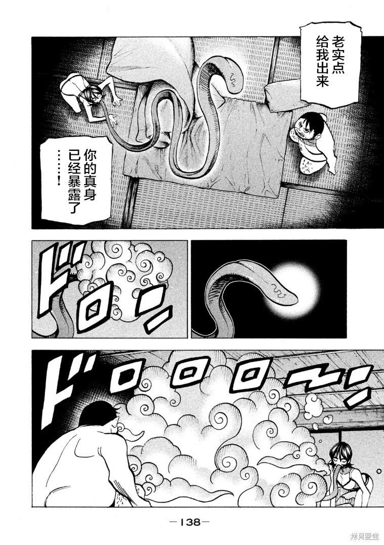 《DANGEROUS 1969》第16话 第26页