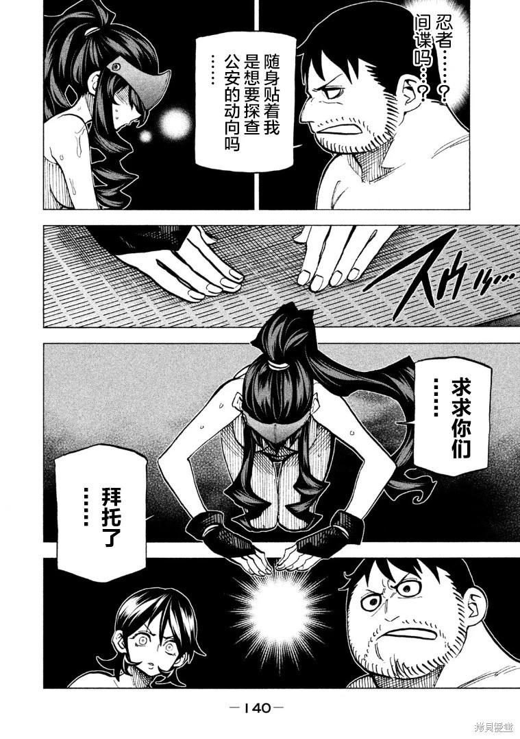 《DANGEROUS 1969》第16话 第28页
