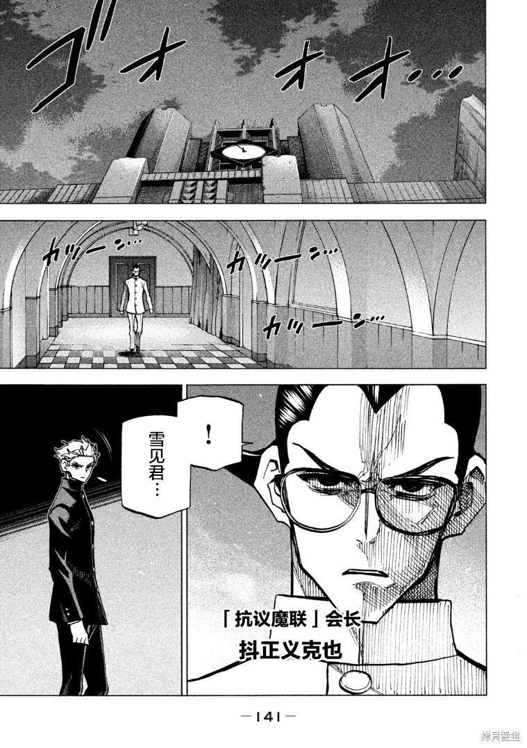 《DANGEROUS 1969》第16话 第29页