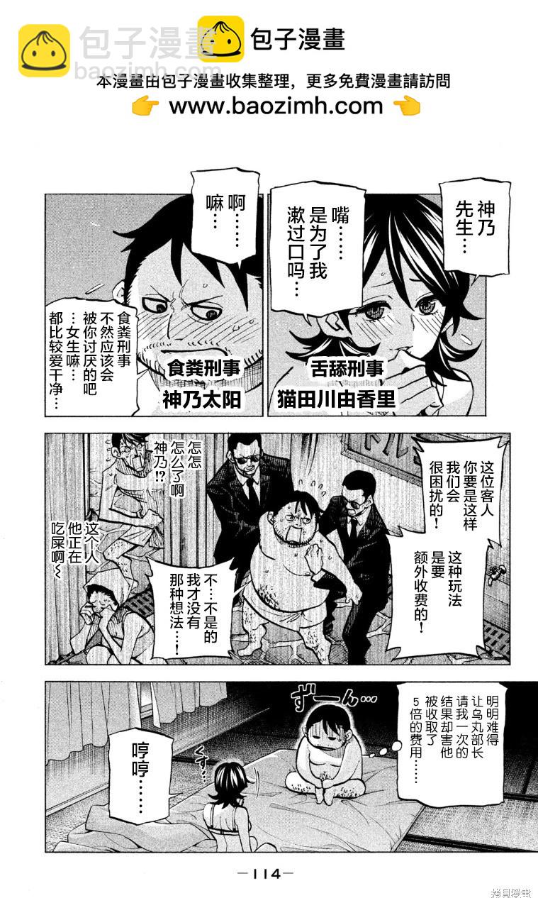 《DANGEROUS 1969》第16话 第2页