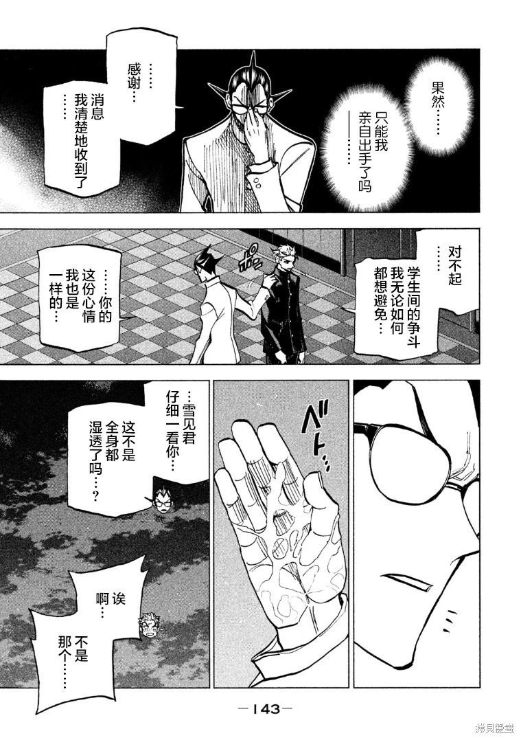 《DANGEROUS 1969》第16话 第31页