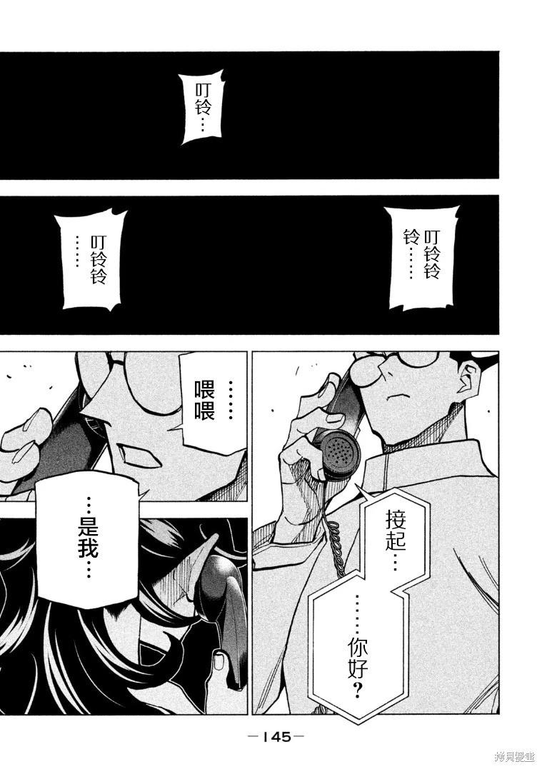 《DANGEROUS 1969》第16话 第33页