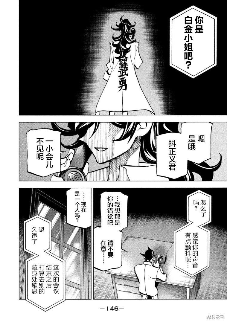 《DANGEROUS 1969》第16话 第34页
