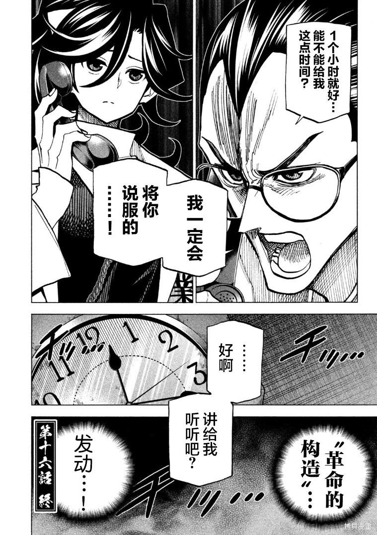 《DANGEROUS 1969》第16话 第36页