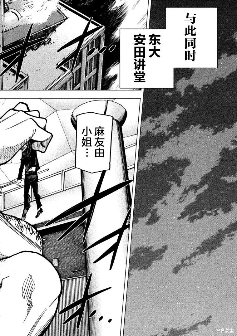 《DANGEROUS 1969》第16话 第4页