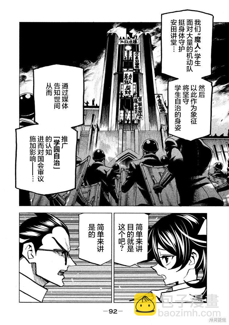 《DANGEROUS 1969》第15话 第18页