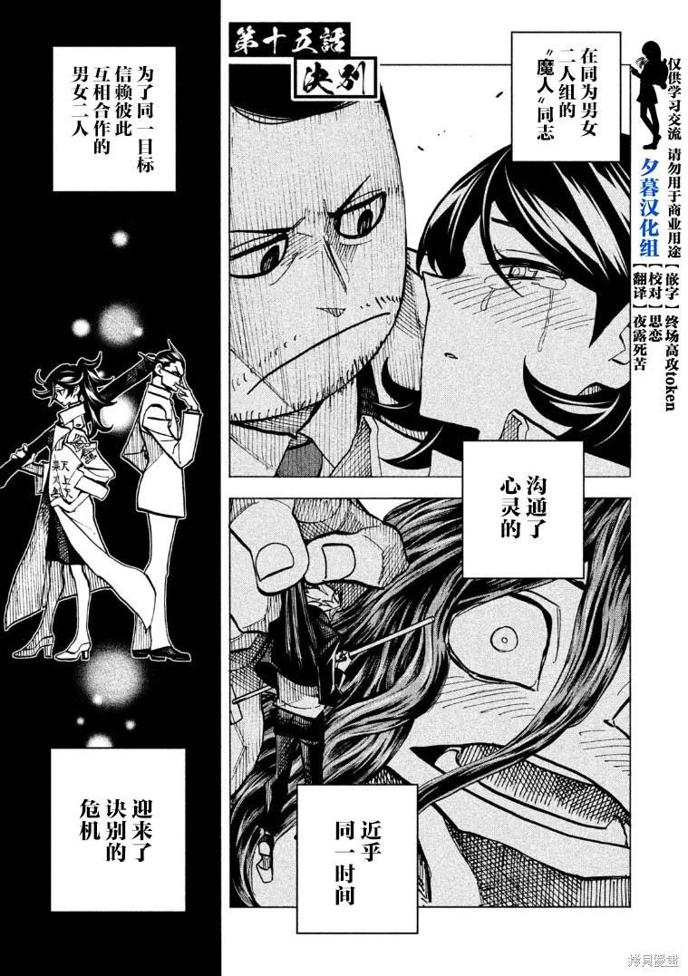 《DANGEROUS 1969》第15话 第1页