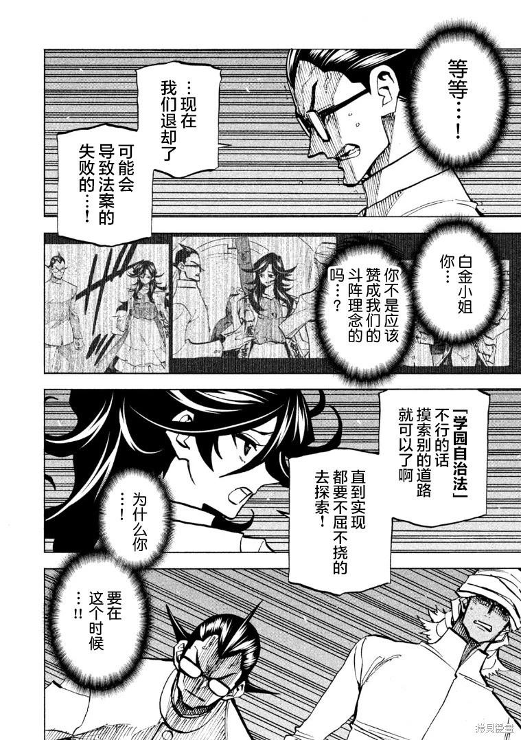 《DANGEROUS 1969》第15话 第24页