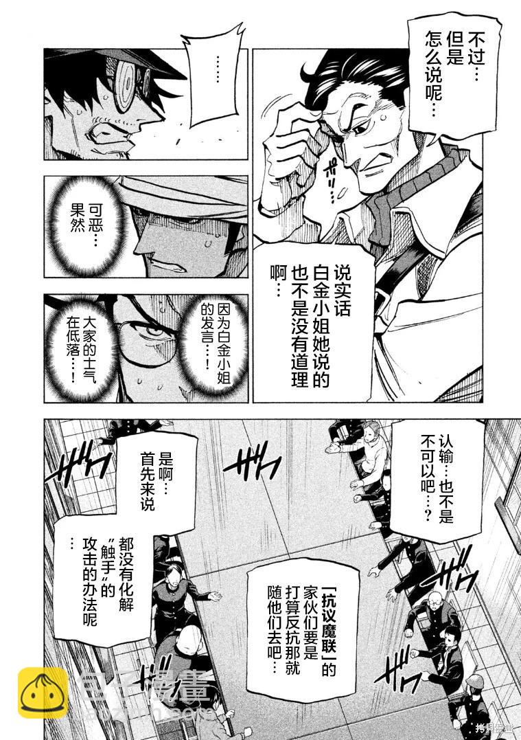 《DANGEROUS 1969》第15话 第28页