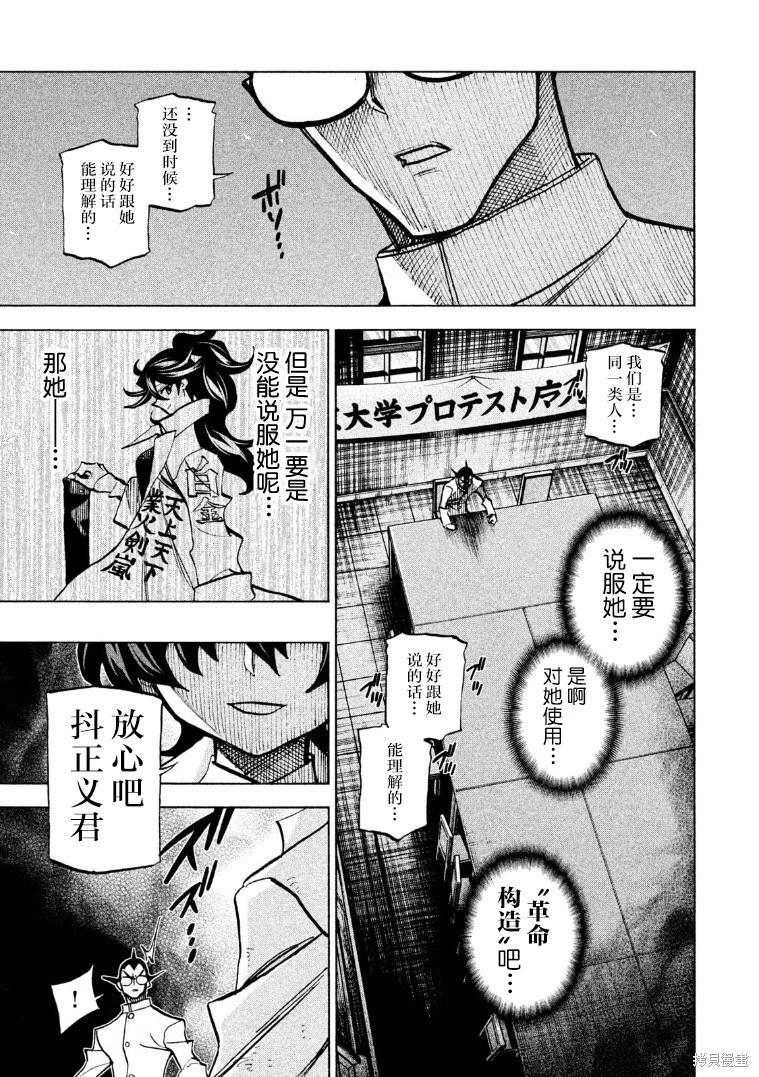 《DANGEROUS 1969》第15话 第35页