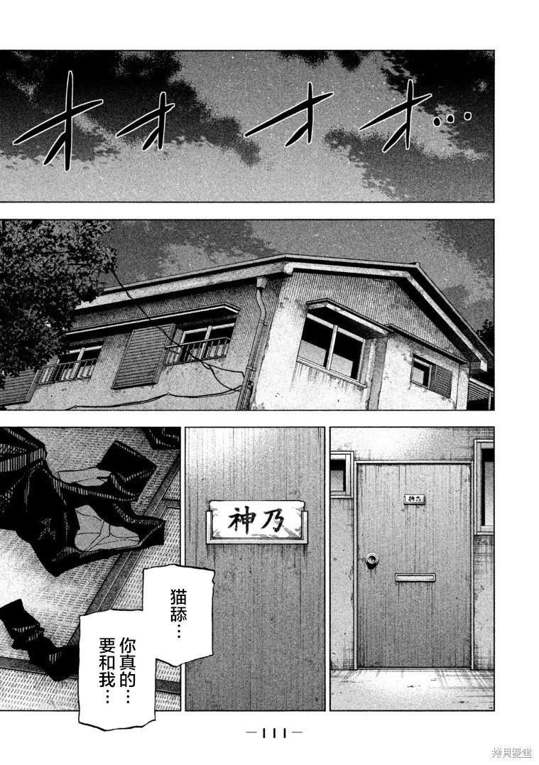 《DANGEROUS 1969》第15话 第37页