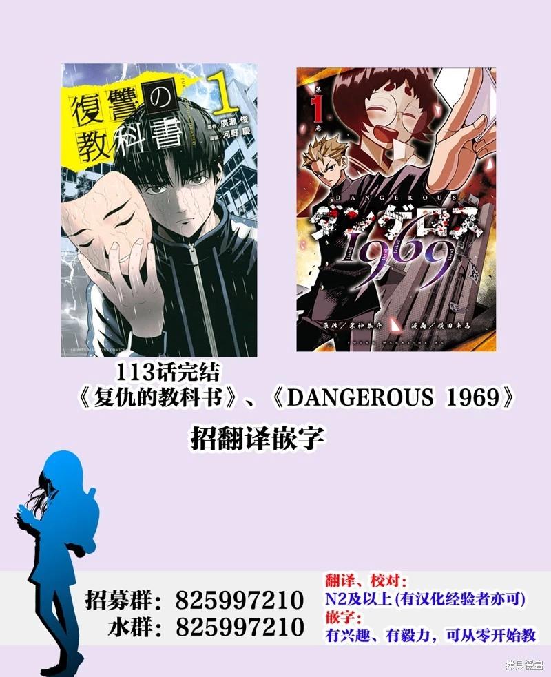 《DANGEROUS 1969》第15话 第39页