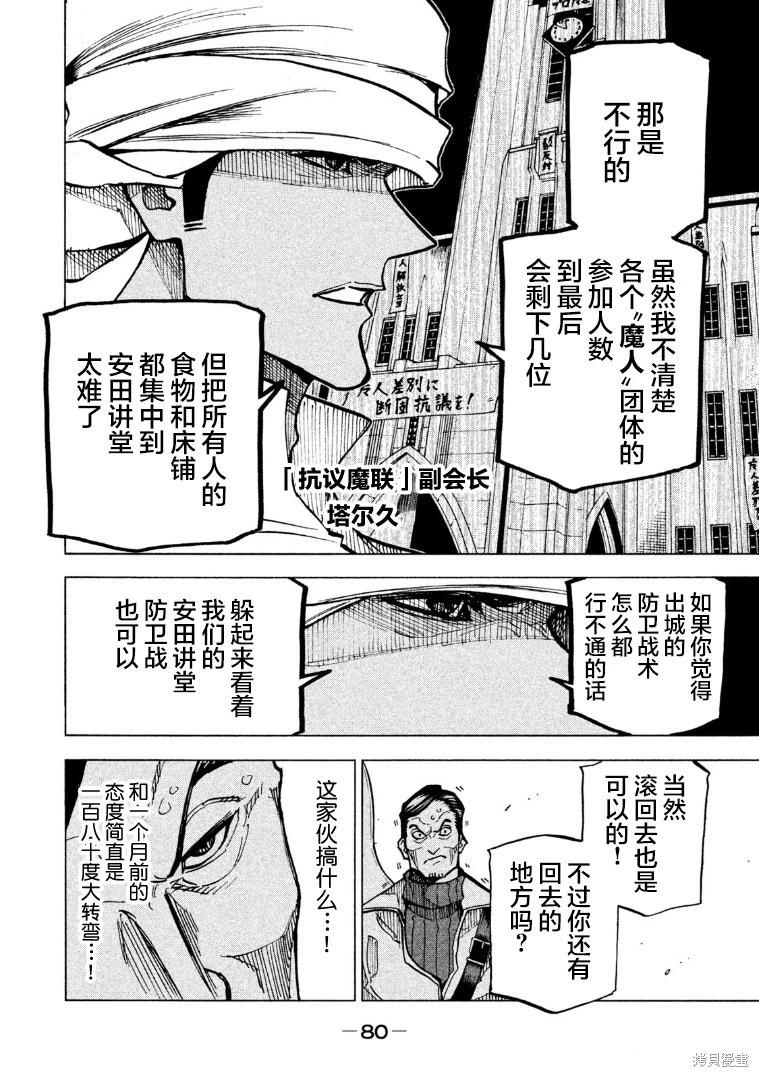 《DANGEROUS 1969》第15话 第6页