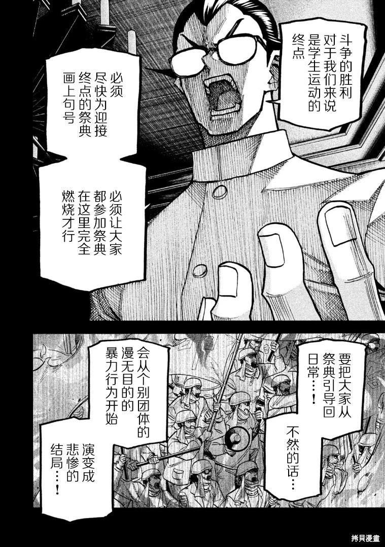 《DANGEROUS 1969》第15话 第8页