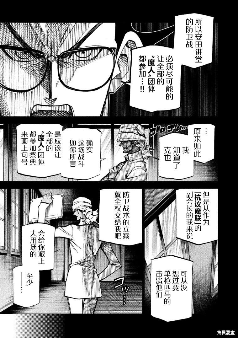 《DANGEROUS 1969》第15话 第9页