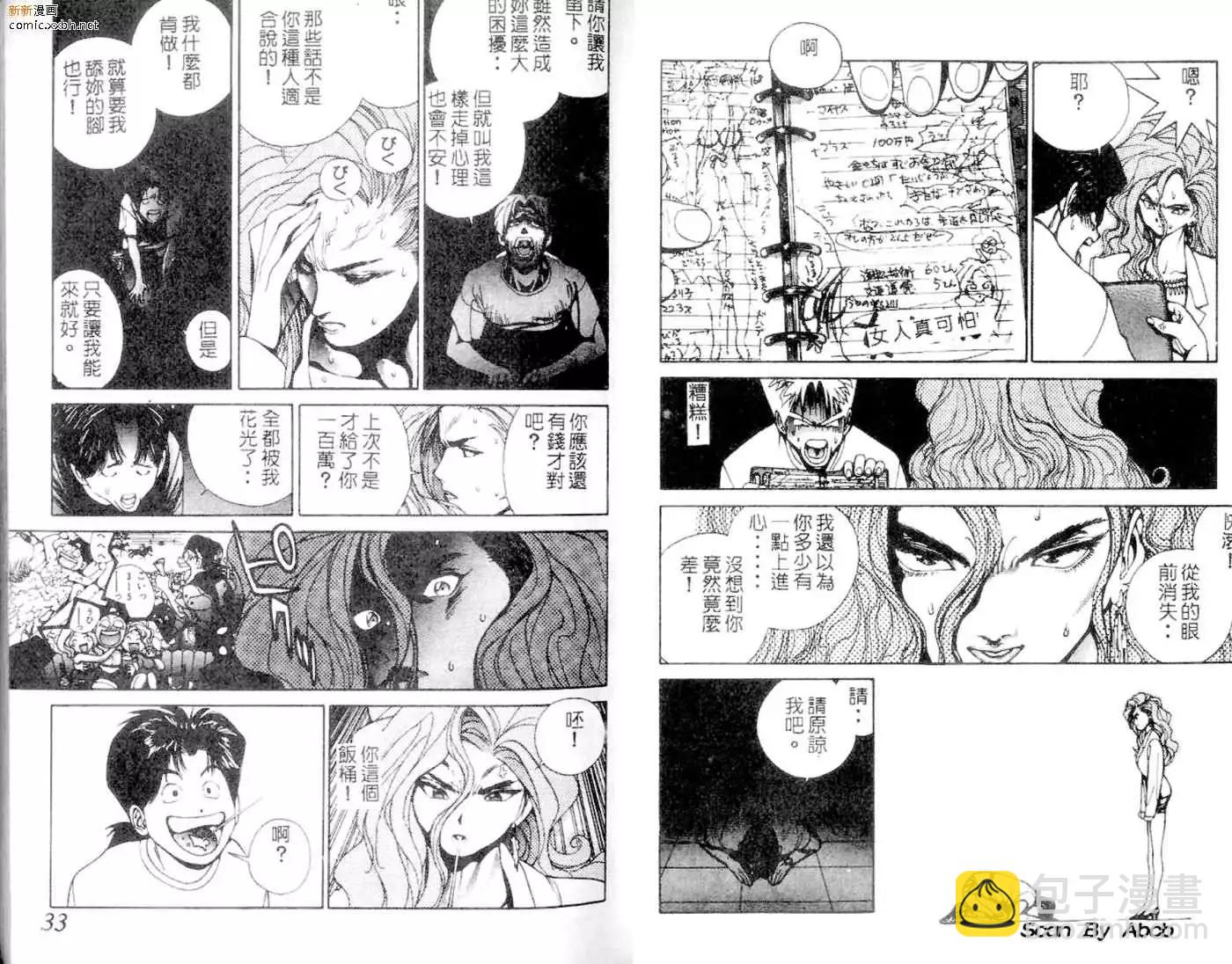《GOLDEN BOY》第01卷 第17页