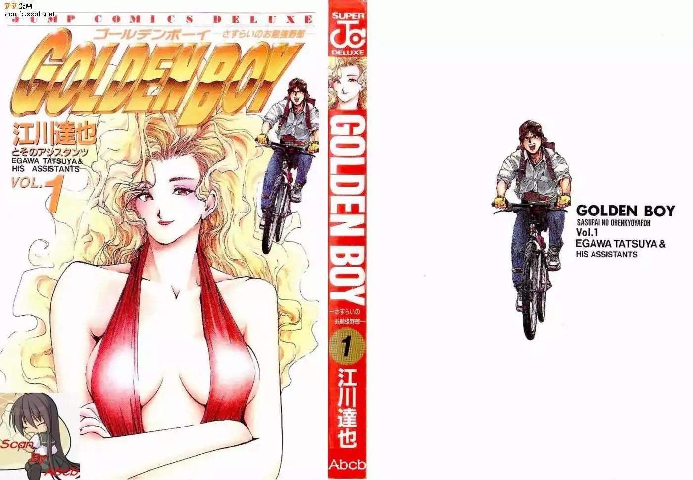 《GOLDEN BOY》第01卷 第1页