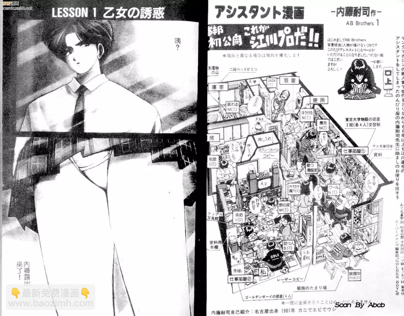 《GOLDEN BOY》第01卷 第21页