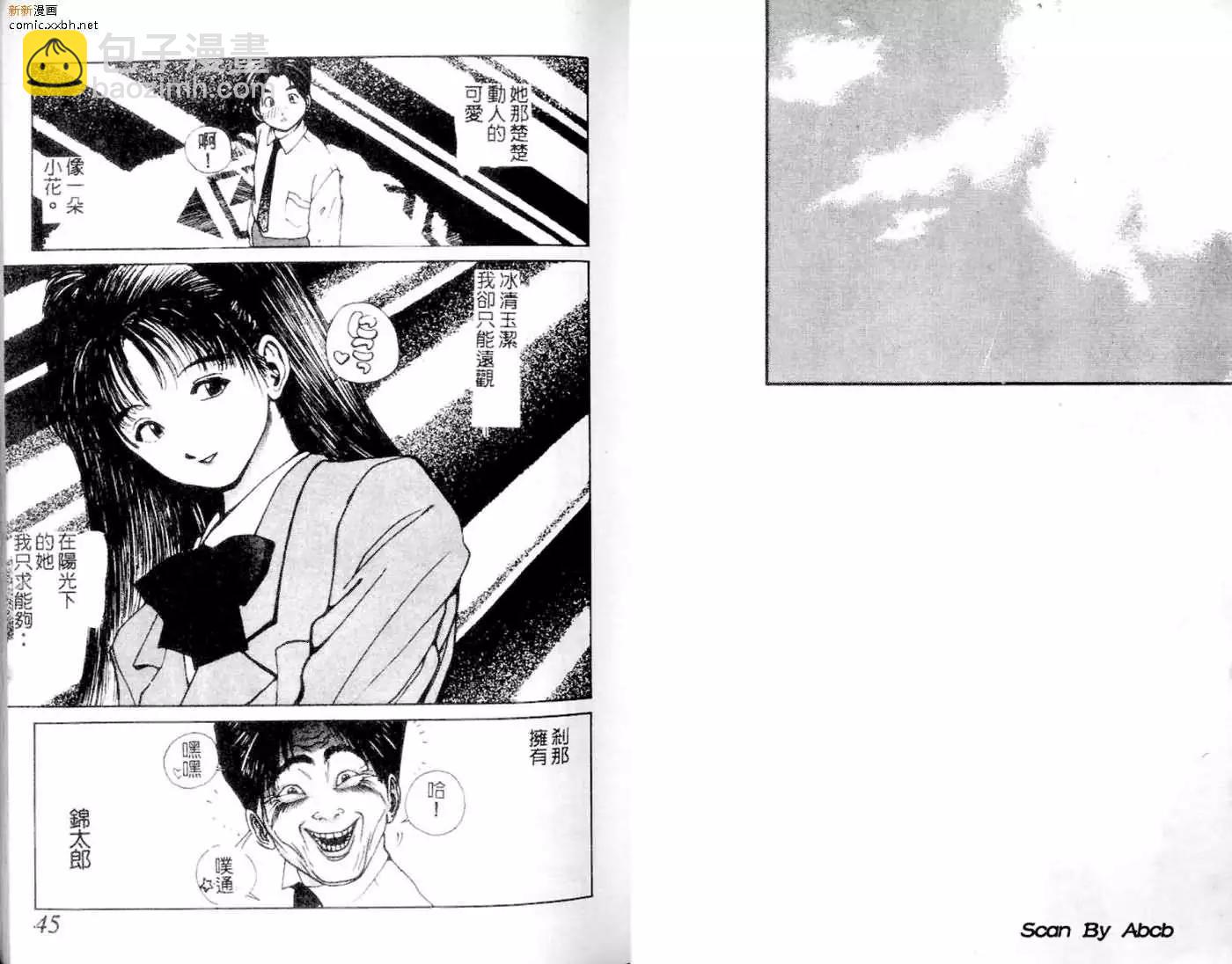 《GOLDEN BOY》第01卷 第23页