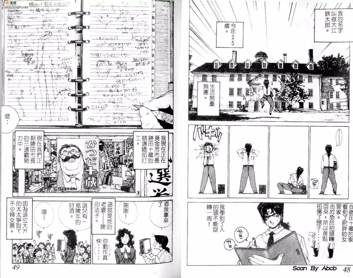《GOLDEN BOY》第01卷 第25页