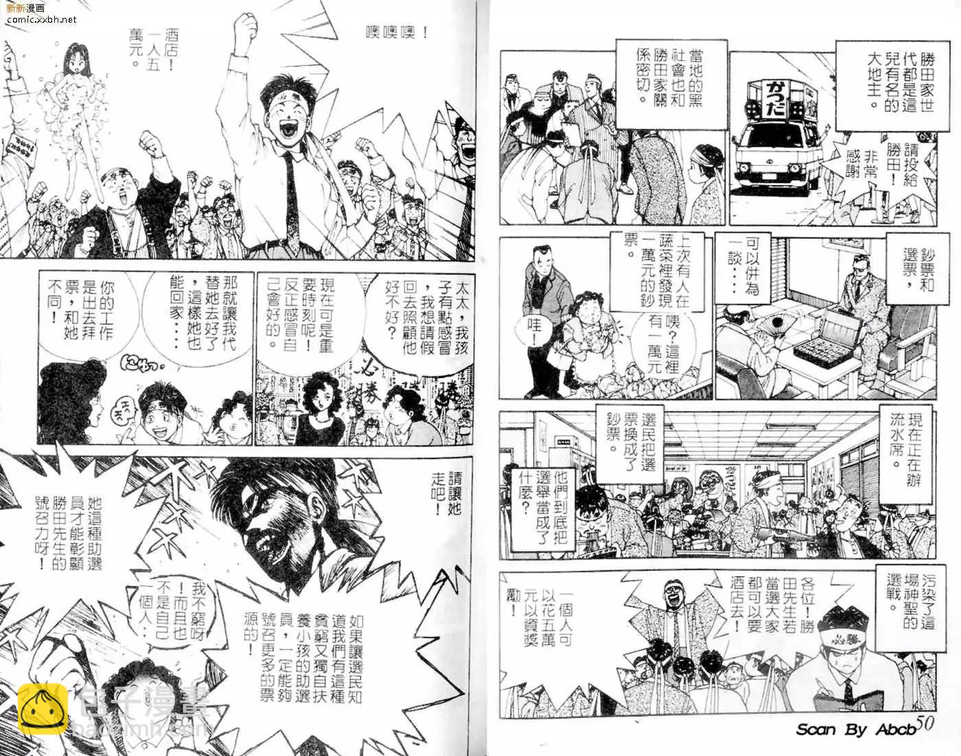 《GOLDEN BOY》第01卷 第26页